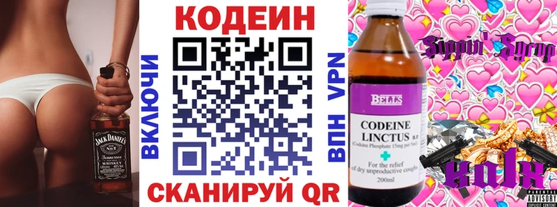 Codein напиток Lean (лин)  Суровикино 